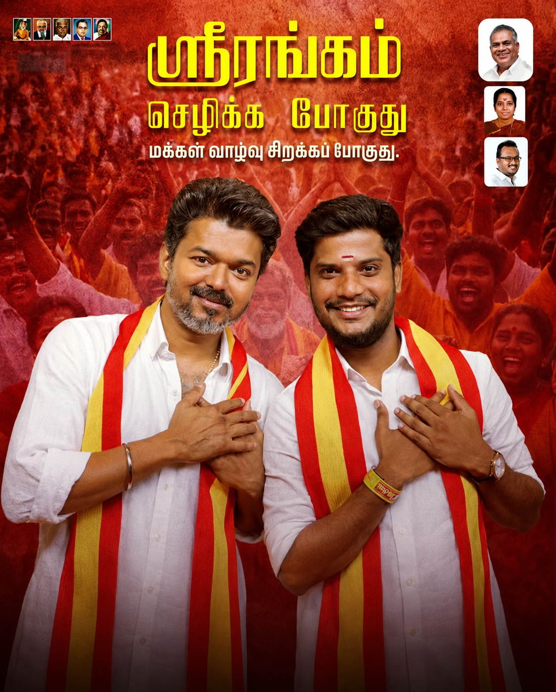 S. Ramesh — MLA, Srirangam